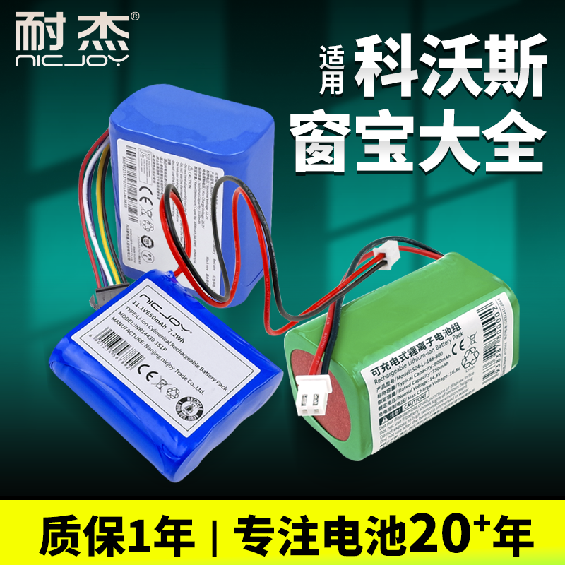 适用科沃斯窗宝电池W830/833/mini/W920擦窗W1PRO玻璃机器人配件S