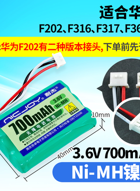 适用华为无绳电话电池 F202 316 360无线座机移动固话充电3.6VAAA