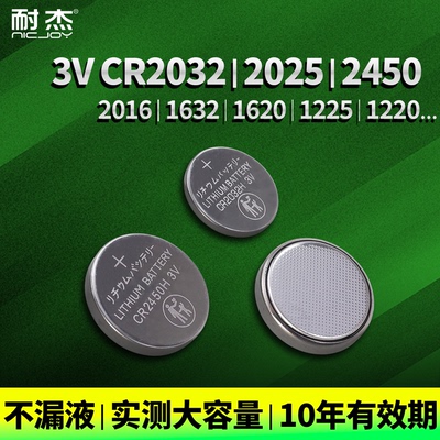 耐杰3V纽扣大容量电池-工厂直供