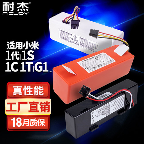 适用小米扫地机器人电池-真品质