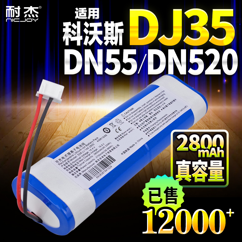 专业选我！DJ35/DN55机器人电池