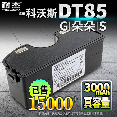 适用DT85/G朵朵电池√工厂直供√