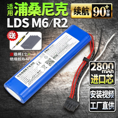 浦桑尼克M6电池长续航/工厂直销
