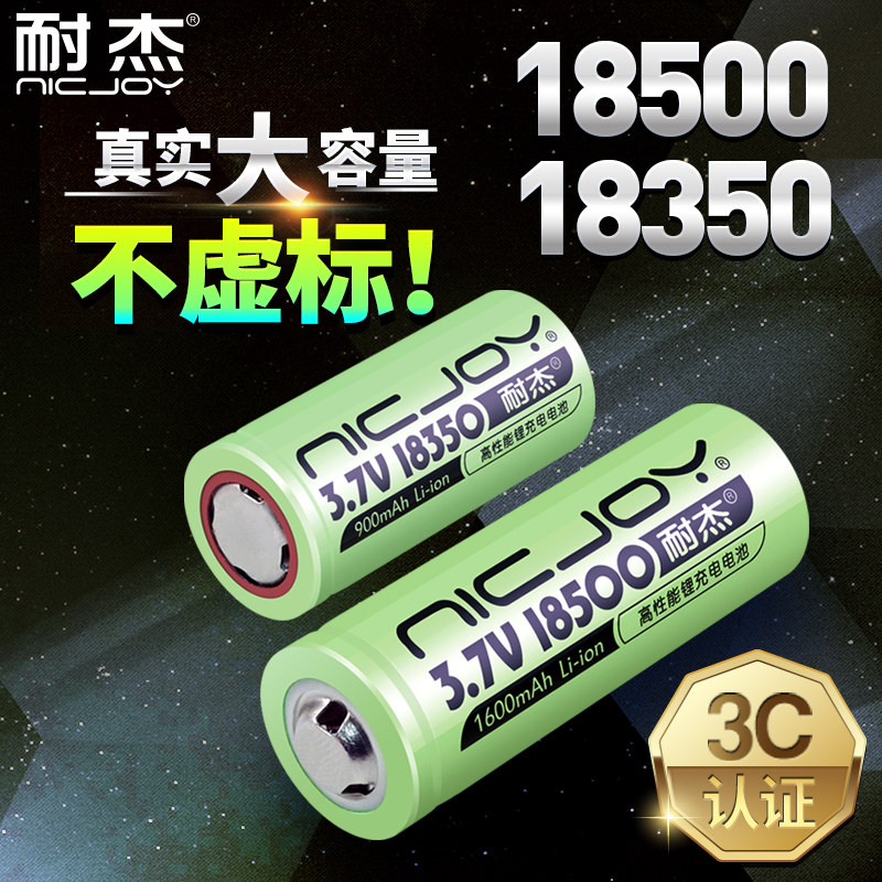 耐杰18500 18350锂电池 动力3.7V可充电手电筒大容量正品平头尖头