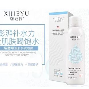 抖音主播同款熙婕妤二裂酵母修护肽多效保湿喷雾清爽补水舒缓收缩