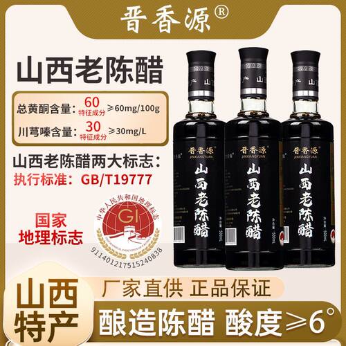 正宗山西老陈醋古法山西陈醋手工纯粮酿造陈醋陈晒醋山西养生醋