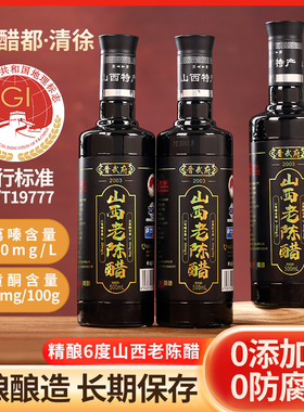 正宗山西老陈醋GB/T19777 小缸精酿纯粮酿造0添加六度山西老陈醋