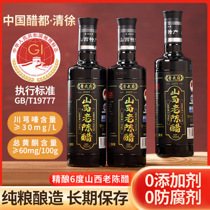 正宗山西老陈醋GB/T19777 小缸精酿纯粮酿造0添加六度山西老陈醋