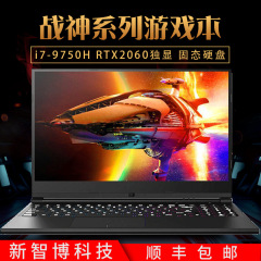 适用神舟战神笔记本电脑游戏本炫龙I5I7四核六核GTX1660T独显