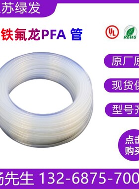 日本大金PFA日本大金231SH 特氟龙管  透明聚四氟乙烯管