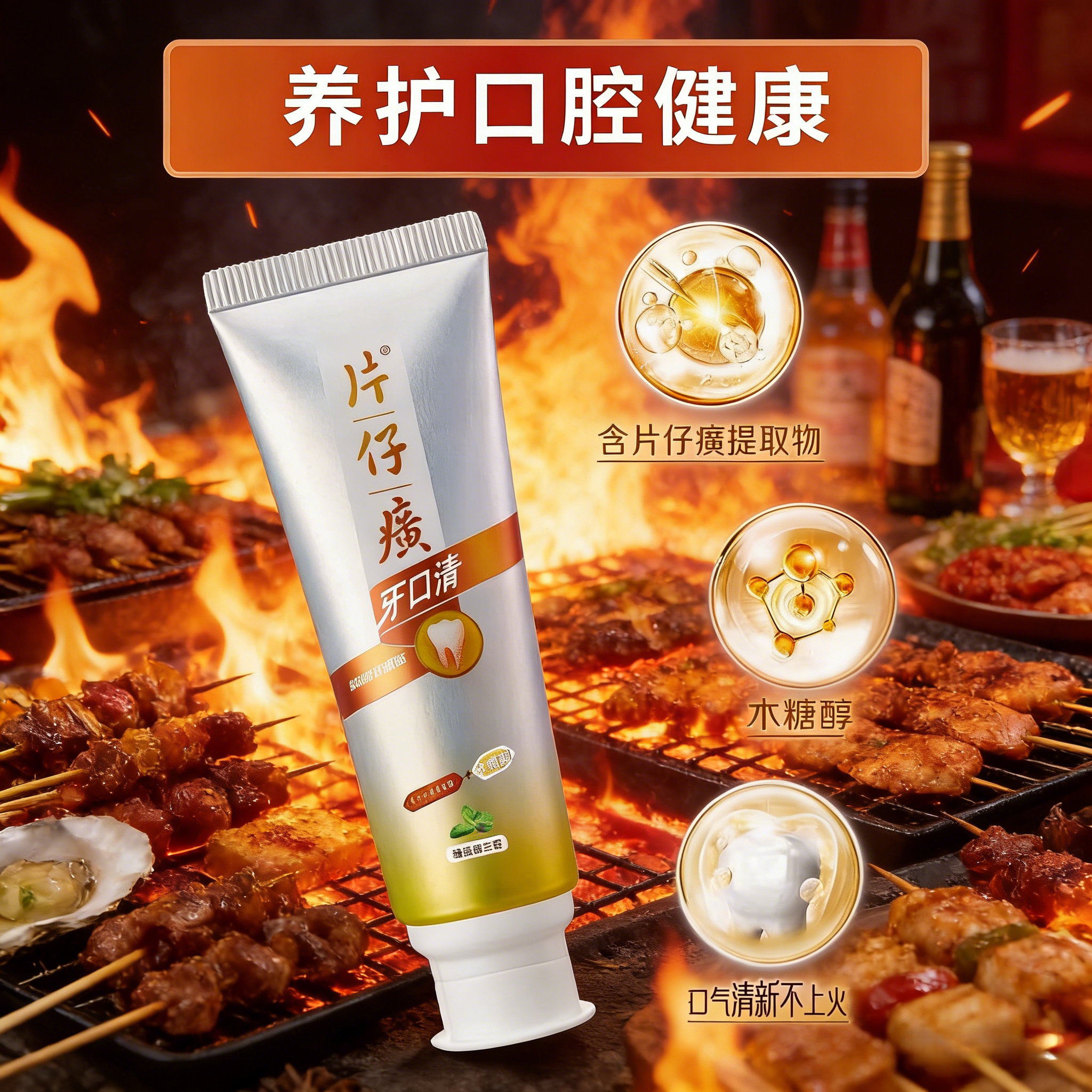 片仔癀木糖醇护龈防龋清火牙膏