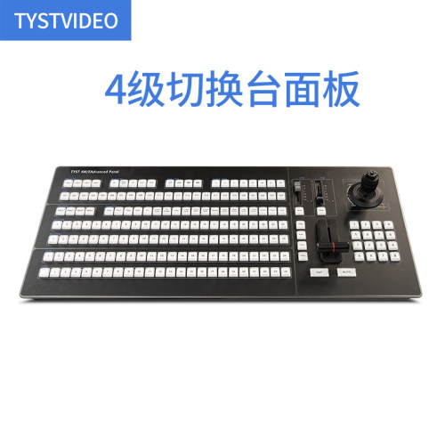 专业VMIX录播/直播导播控制大面板切换台 硬件软件键盘支持4K
