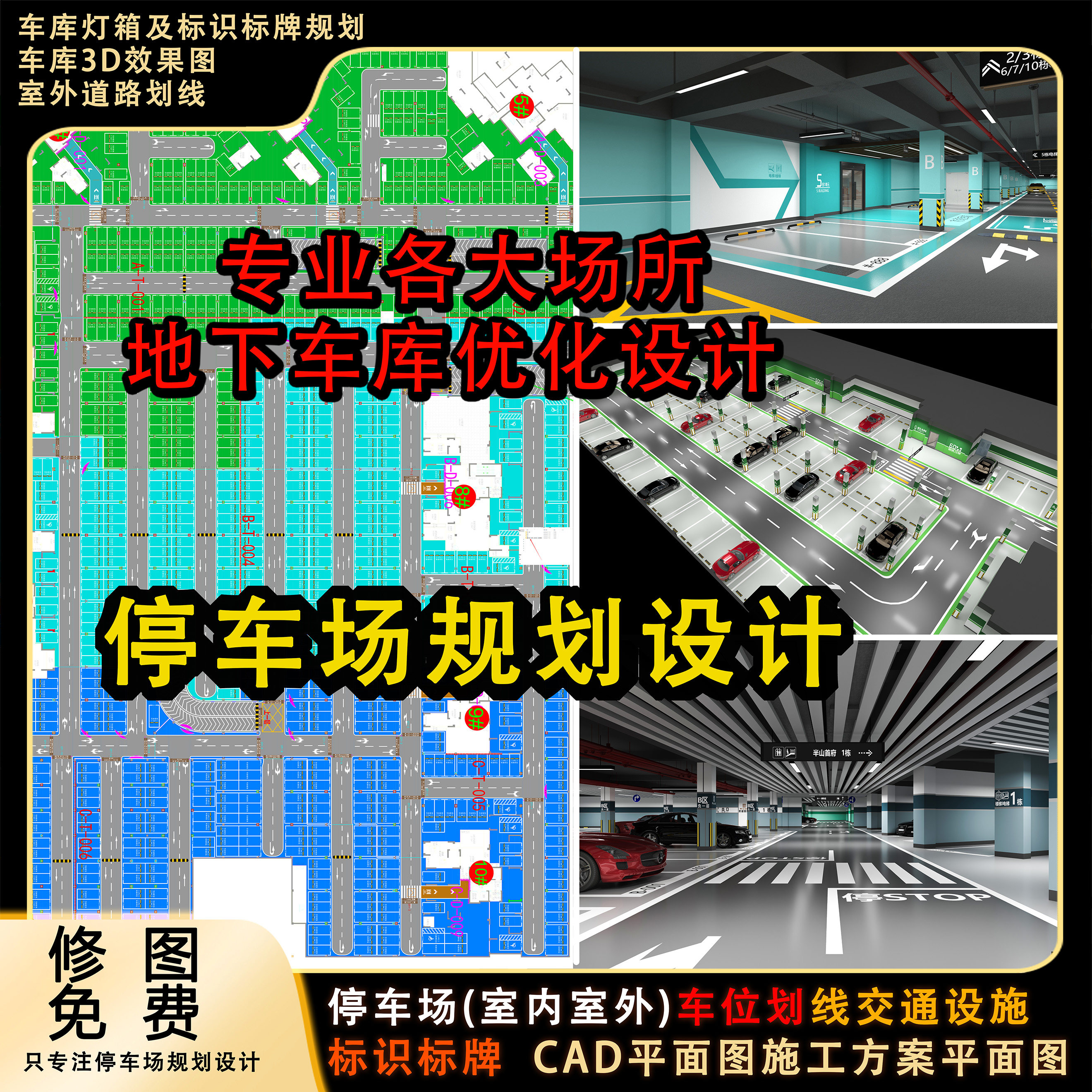 停车场车库车位划线效果图设计图