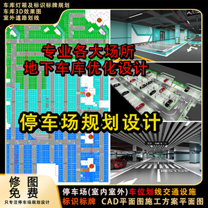 停车场车库车位CAD效果图设计图
