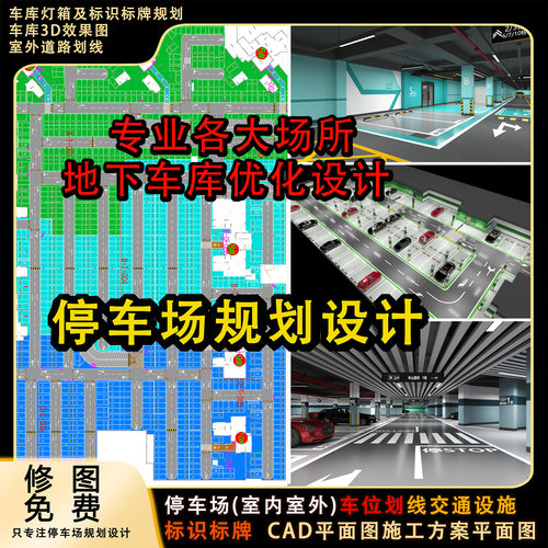 停车场车库车位划线效果图设计图