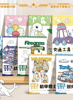 儿童A4线稿涂色描摹本运笔绘画本