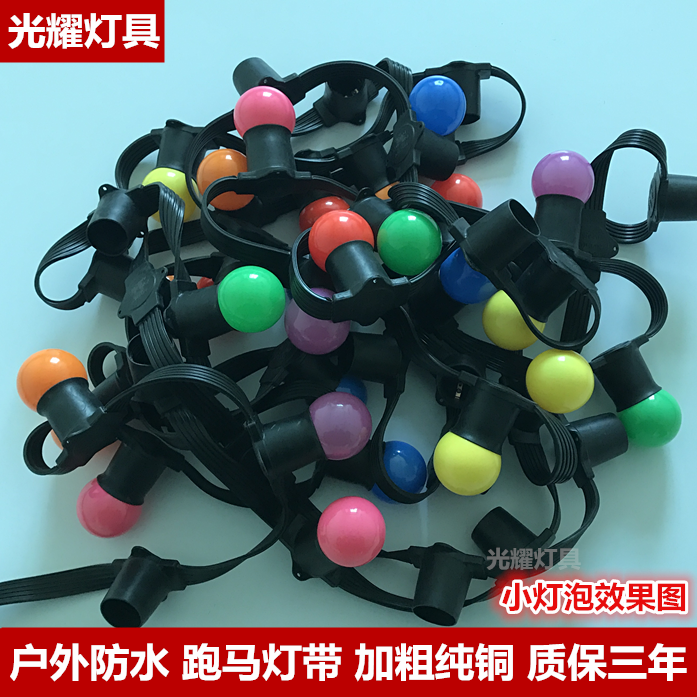 led防水跑马灯泡七彩灯工程广告灯门头亮化灯装饰灯走马灯暖光灯