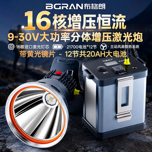 布格朗16核分体式强光头灯超亮大功率不降档户外照明矿灯超长续航