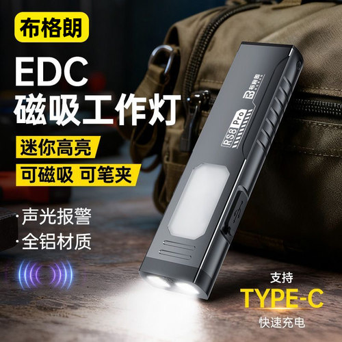 磁吸工作灯警报手电筒小型便携迷你强光充电超亮长续航汽修维修灯