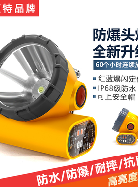 安全帽防爆矿灯60小时煤矿工专用井下头灯强光潜水充电防水疝气灯