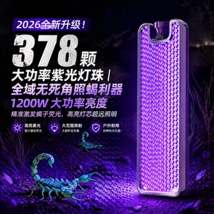 波来特2026新款紫光蝎子灯强光超亮手提式超长续航大功率照蝎专用