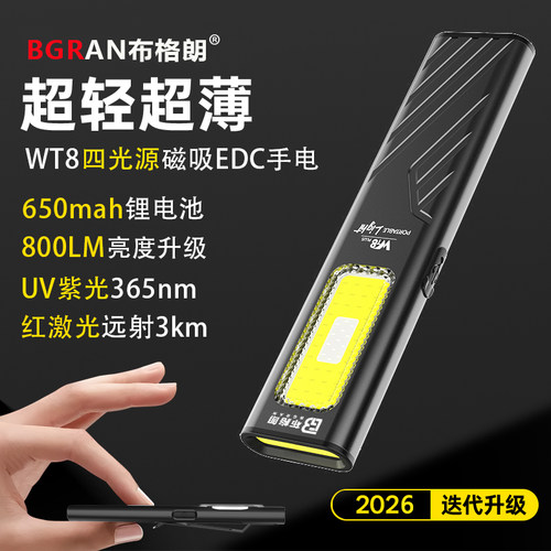 激光手电筒超薄磁吸便携工作灯