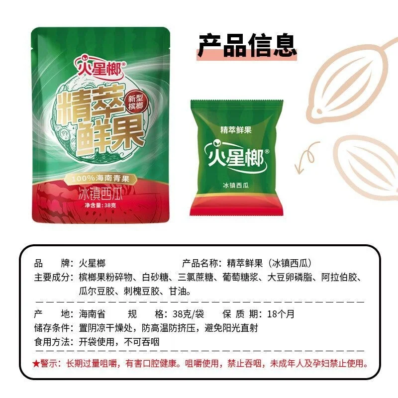 新品火星榔鲜果系列冰镇西瓜网红提神减伤害口香糖正品拆袋散装