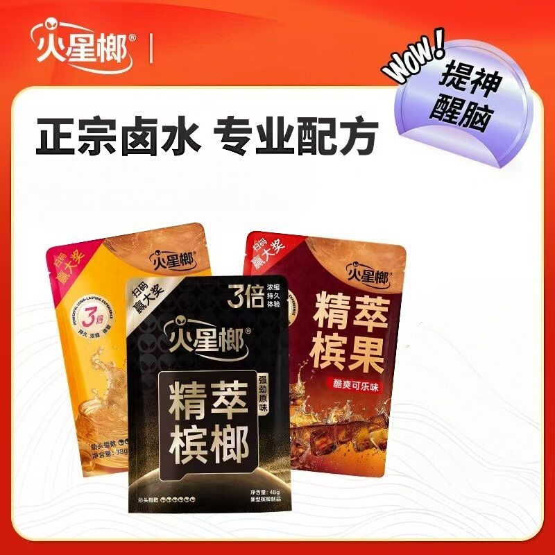 新品火星榔槟果系列冰沁茉莉西瓜网红提神减伤害口香糖正品整袋