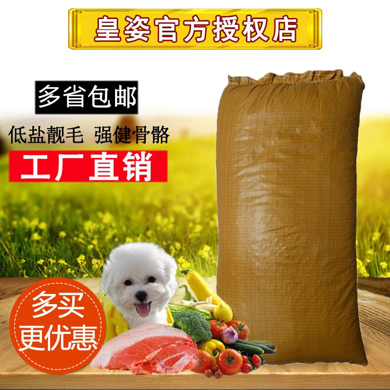 皇姿简装阿拉斯加成犬粮全国包邮