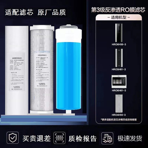 海尔净水器适配滤芯HRO4H56/6H56/4H55 /4H61/6H61-3RO反渗透膜
