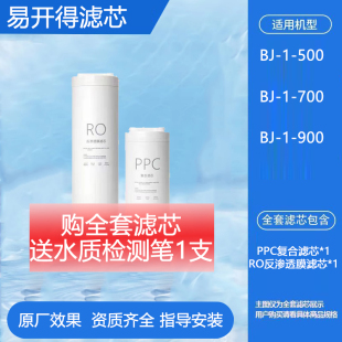通用易开得V9白金净水器滤芯BJ-1-500/700 苏泊尔I27 ur100滤芯