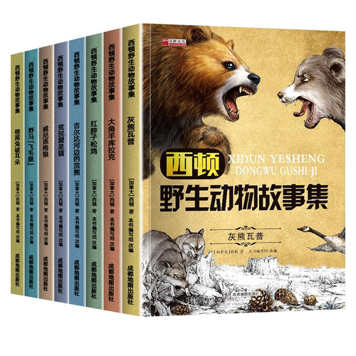 西顿动物记青少初中生课外书