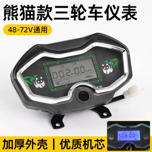 摩杰龙电动三轮车液晶仪表