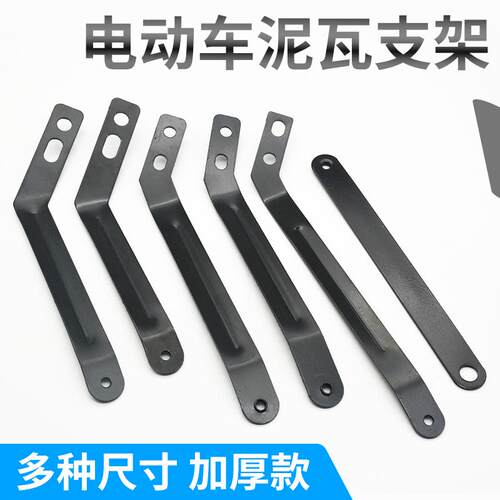 电瓶自行车后轮泥瓦支撑电动车泥瓦支架挡泥板固定支架棍适用于爱