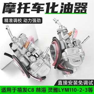 灵雅LYM110-2-3燃油器总成适用林海雅马哈C8化油器弯梁车禧发通用