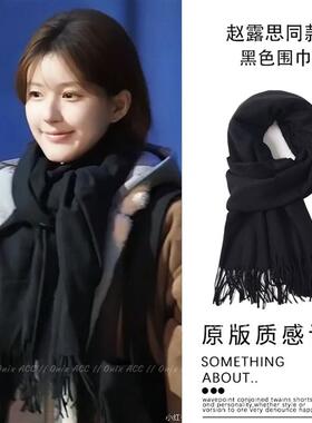许我耀眼赵露思许妍同款黑色围巾冬季长款加厚保暖仿羊绒围脖披肩