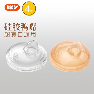 爱咔威IKV学饮杯鸭嘴配件全硅胶食品级7cm口径水杯重力球吸管吸嘴