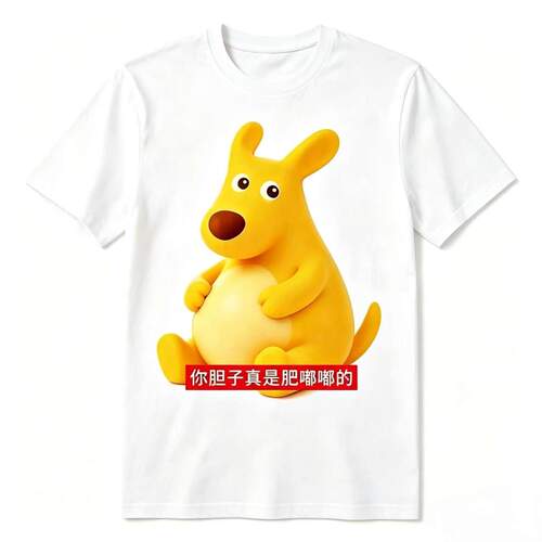 夏季袋鼠3D印花搞笑文字短袖T恤