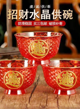 水晶供碗斋碗红佛前礼佛供水碗供碗结婚乔迁婚庆喜碗吉祥如意招财
