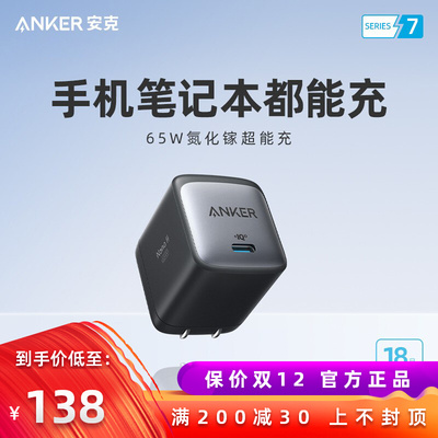 Anker安克65W氮化镓充电器苹果