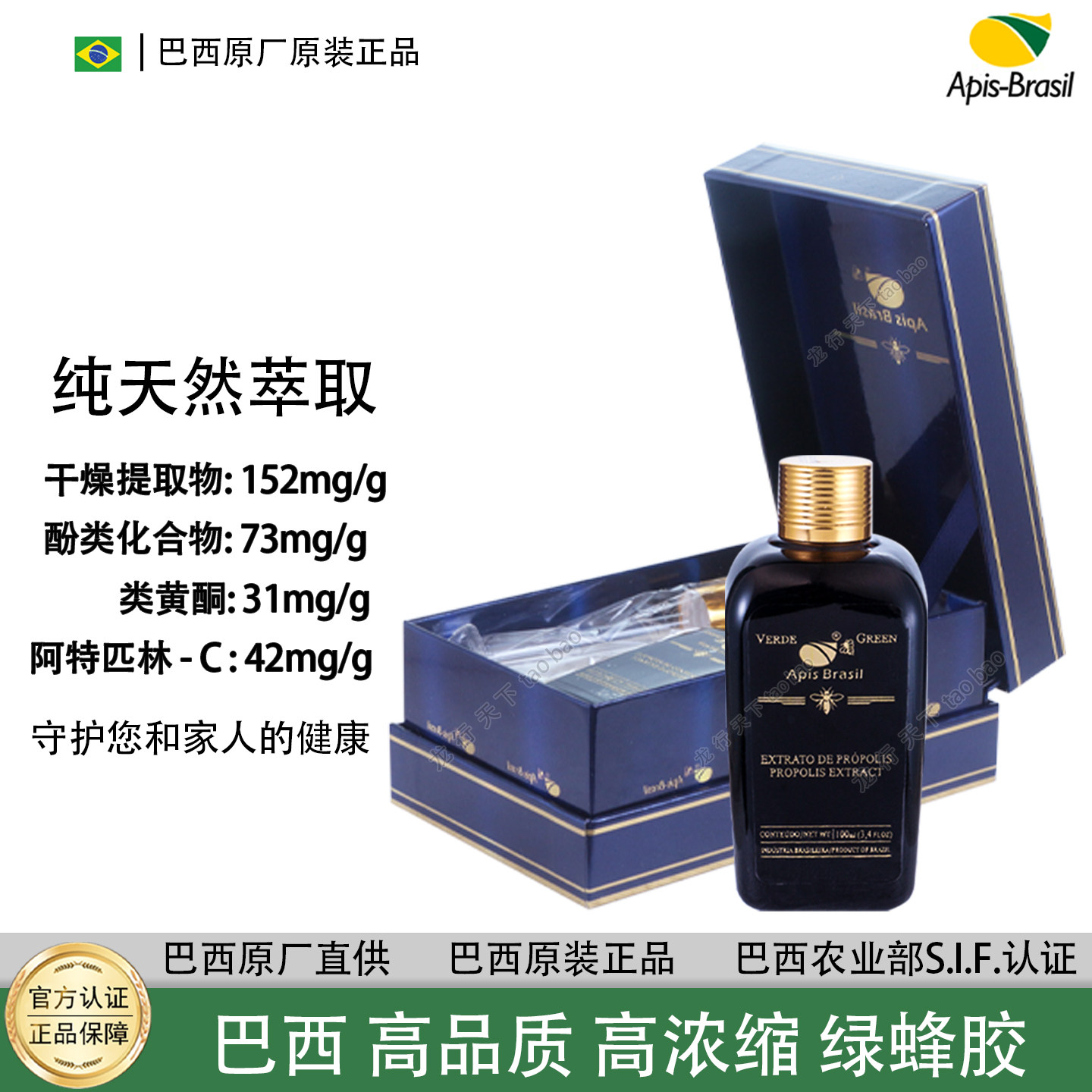 单瓶 巴西Apirs Baril绿蜂胶亚碧斯珍藏版滴剂 巴西原厂原装正品