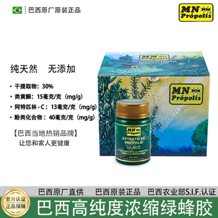 新产巴西MN Propolis黑金绿蜂胶软胶囊 巴西原装正品 高端 纯天然