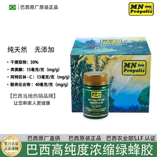 新产巴西MN Propolis黑金绿蜂胶软胶囊 巴西原装正品 高端 纯天然