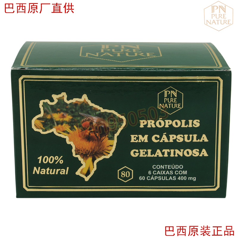 巴西PN60粒大自然绿蜂胶胶囊 6瓶/盒 巴西原厂原装正品 高品质