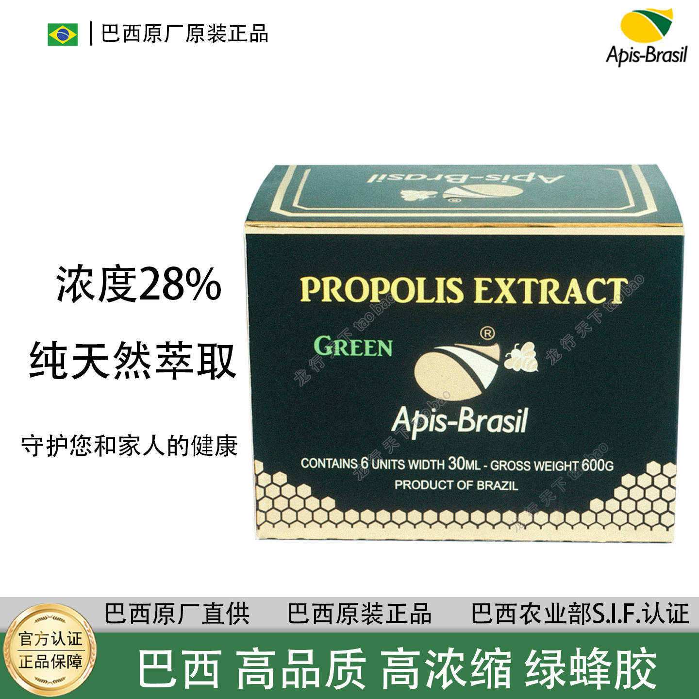 整盒巴西Apirs Baril 亚碧斯绿蜂胶滴剂28%巴西原厂原装正品