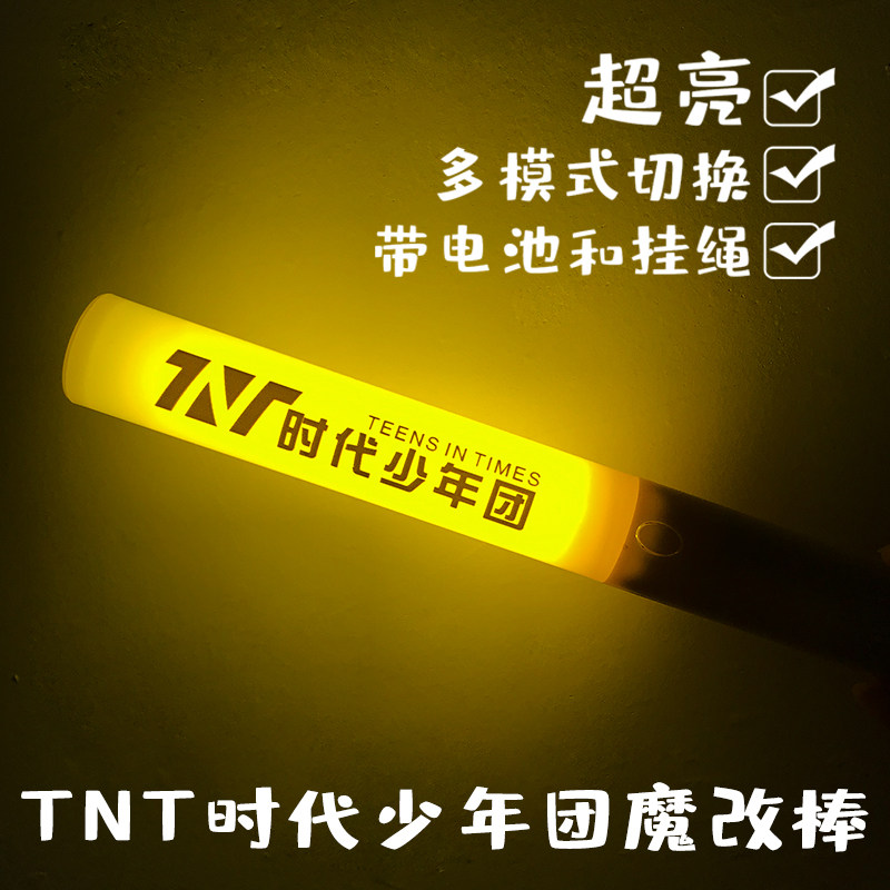 时代少年团魔改棒超亮发光演唱会应援周边多模式荧光棒图片