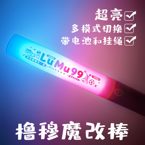 TF四代王橹杰穆祉丞 橹穆CP演唱会应援活动魔改棒超亮爆闪应援物