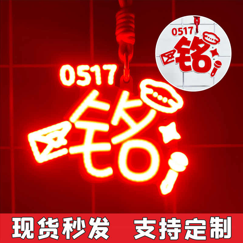 陈浚铭cob胸牌挂件新款超亮小灯牌应援物演唱会活动气氛道具
