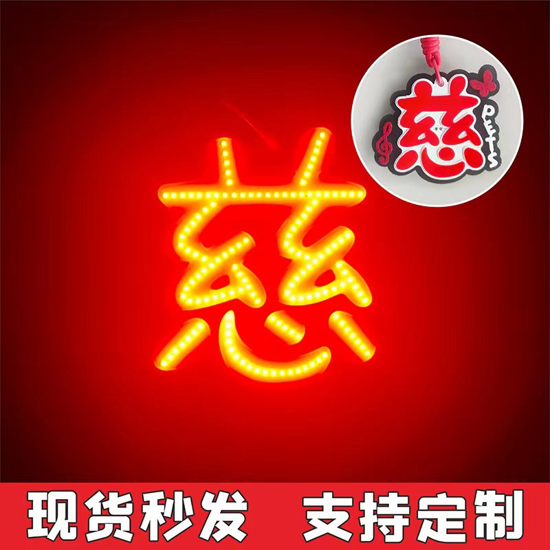 曾沛慈应援发光COB胸牌 随身打卡挂件 粉丝收藏周边小灯牌图片