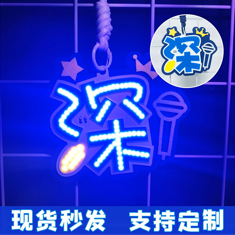 周深周边演唱会周边粉丝应援发光新材质灯牌深cob小胸牌挂件